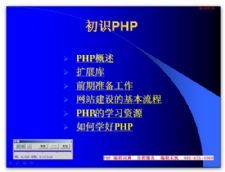 PHP从入门到精通VIP视频教程全集