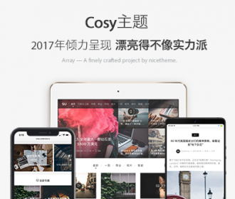 WordPress主题漂亮得不像实力派的Cosy主题破解版