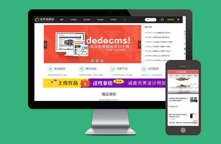 HTML5响应式818源码dedeCMS模板站素材站模板下载站网页素材下载站模板（自适应）