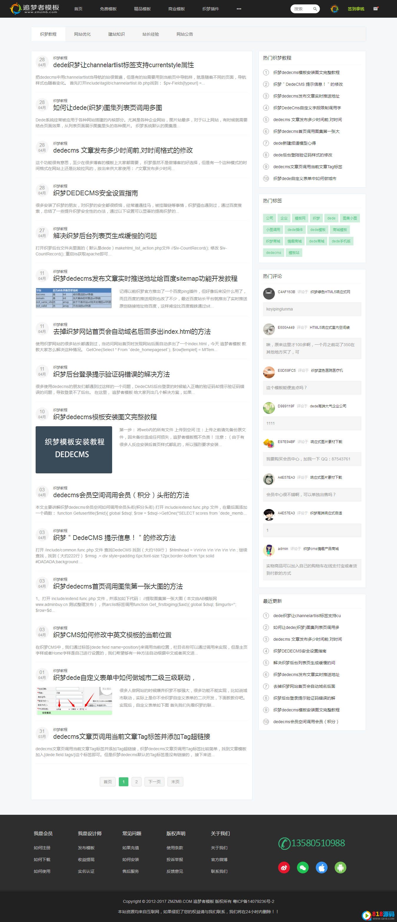 高端HTML5响应式建站公司dedecms模板【自适应】_织梦帮