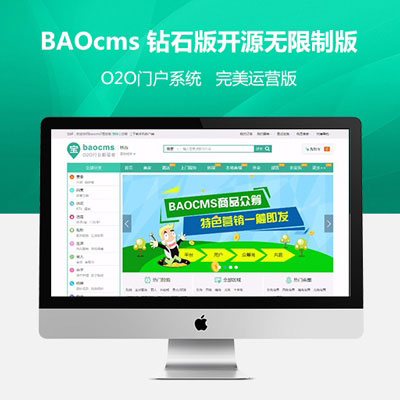 BAOcms7.7本地生活服务团购外卖家政O2O系统钻石版开源无限制