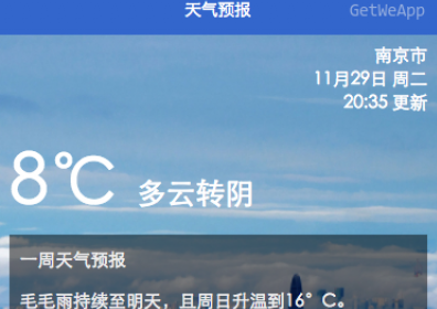 微信小程序开发天气预报系统项目源码实现即时获取天气预报功能