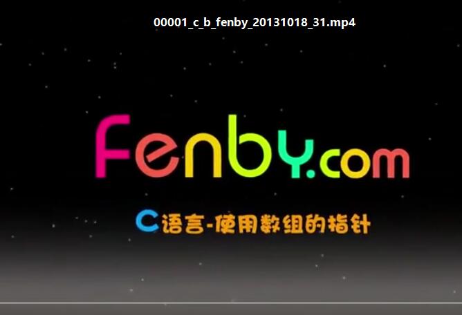 粉笔网C语言基础课程fenbyC语言免费下