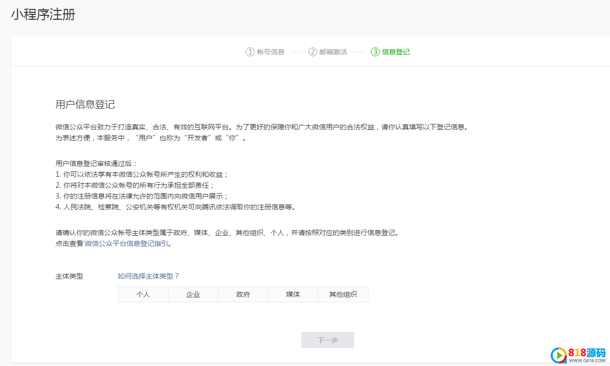 微信小程序账号注册教程 小程序 第2张
