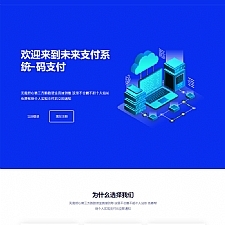 PHP未来码支付V1.3网站源码 开源版