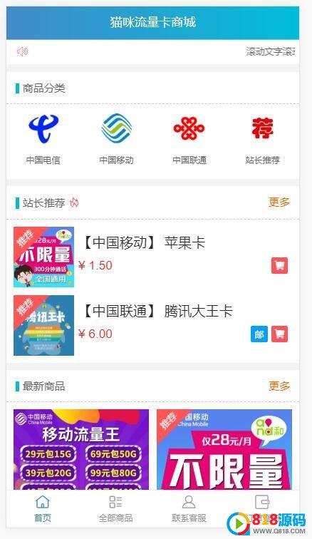 【原创首发】专业售卡商城系统卖实物卡必备良品 第1张