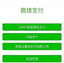 最新PHP微信H5支付功能完整源码，支持