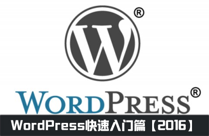WordPress博客系统高清后台操作管理视频