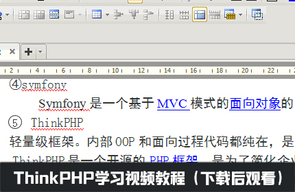 ThinkPHP视频学习教程（下载后观看）