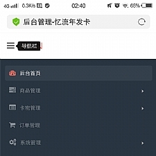 最新忆流年发卡系统源码 开源无加密