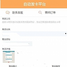 亲测个人发卡程序源码+手机版自适应 完美版对接免签约码支付