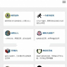 80款H5小游戏集合源码 自适应数十款精品在线小游戏源码分享 html+js开发