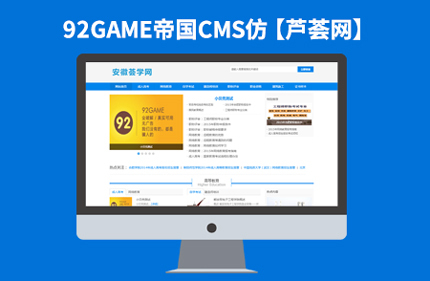 帝国CMS7.0仿安徽荟学网考试新闻文章网站模板下载