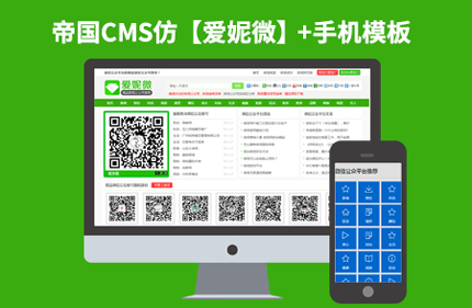 帝国CMS7.2微信网址导航类网站模板【仿爱妮微】92Game源码