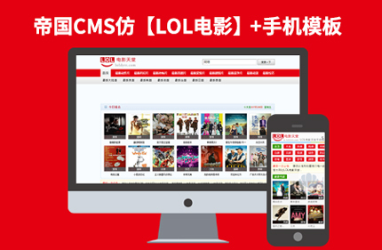 帝国CMS7.2电影下载站网站模板【仿LO