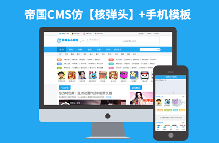 帝国CMS7.2响应式h5小游戏下载类网站模板【核弹头】92Game源码带手机版