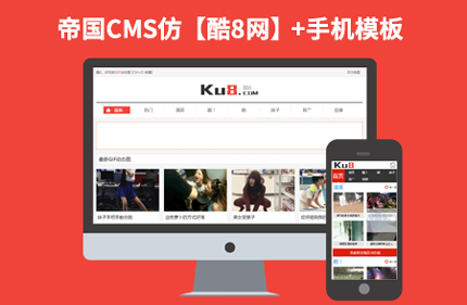 帝国CMS7.2笑话GIF动态图下载类网站模板