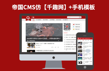 帝国CMS7.2博客网站模板【千趣网】92