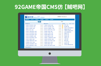 92Game源码仿【贼吧网】完美版帝国CMS7.2电子书电影动漫下载站模板