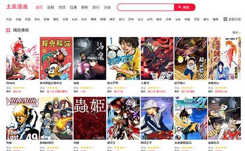 帝国cms7.5模板仿土豪漫画网站源码PC+WAP带采集