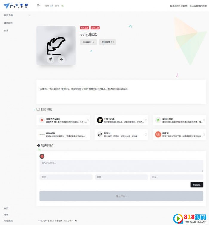 WordPress左侧栏目简约网址导航主题网站模板