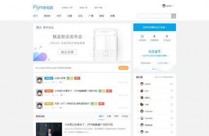 Flyme新媒体互动Discuz商业版GBK论坛模板下载