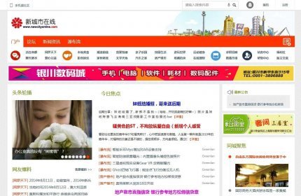 活力新城市宽屏门户discuz商业版模板(GBK)
