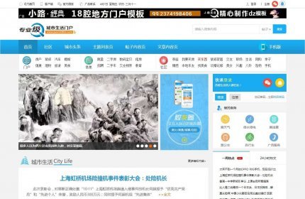 [Discuz X3.4] 十八腔头条地方门户 gbk编码版（仿化龙巷2018+今日头条）