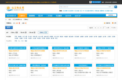 discuz分类信息块形模板分类信息块形显示模板