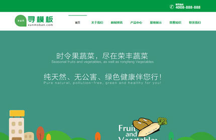 dedecms绿色蔬菜水果企业织梦模板+手机版源码