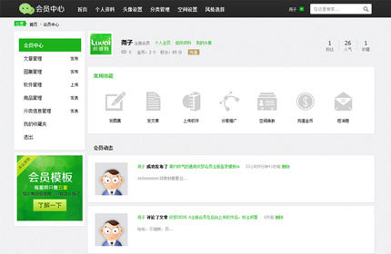 酷维网dedecms会员中心模板+高仿QQ空间主页V2.0