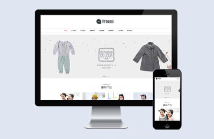 Dedecms童装服饰产品展示类网站模板(自适应)