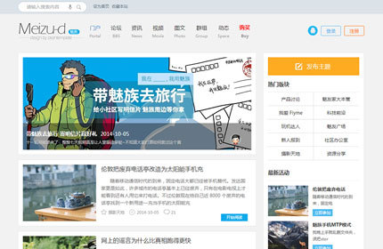 discuz模板迪恩魅族小清新 商业版(GBK)