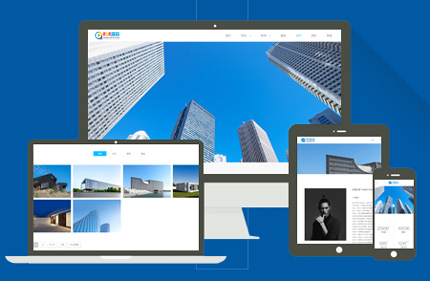 多色高端建筑装饰工程网站模板(带手机版)