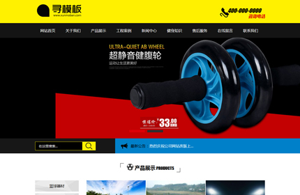 dedecms织梦企业公司黑色体育器材运动设备网站模板