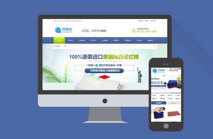 床上用品企业营销类织梦网站模板(带手机模板)