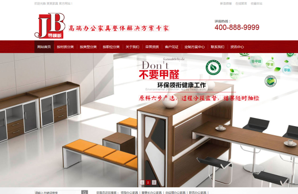 dedecms建材涂料-办公家具营销型公司企业网站模板