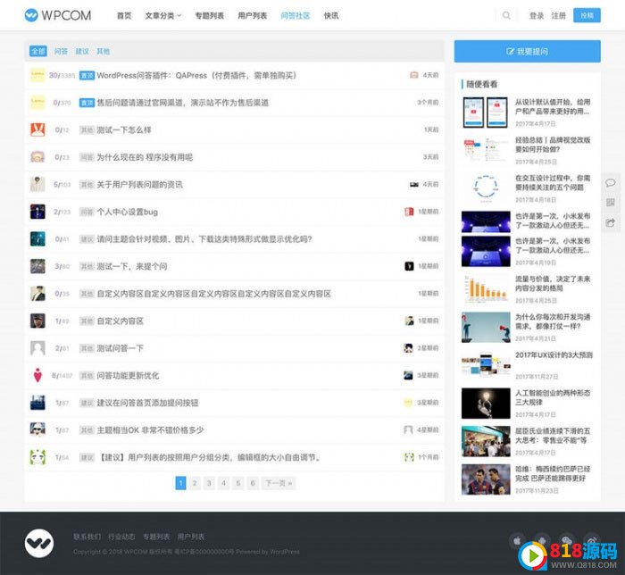 WordPress博客问答插件QAPress v2.3.1版源码下载
