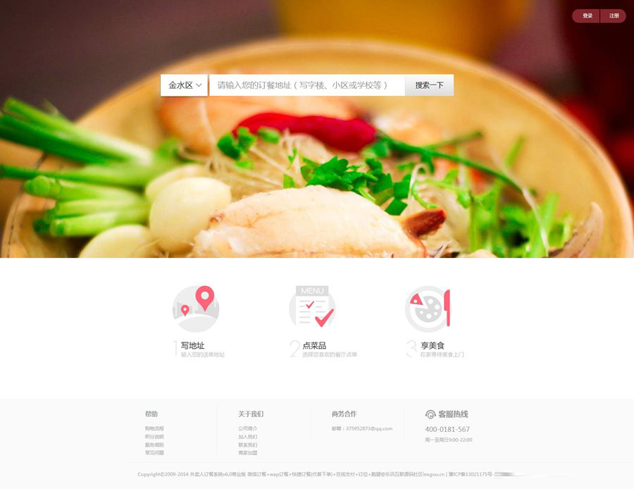 外卖人订餐系统v8.0最新商业破解版,PC+WAP+微信版