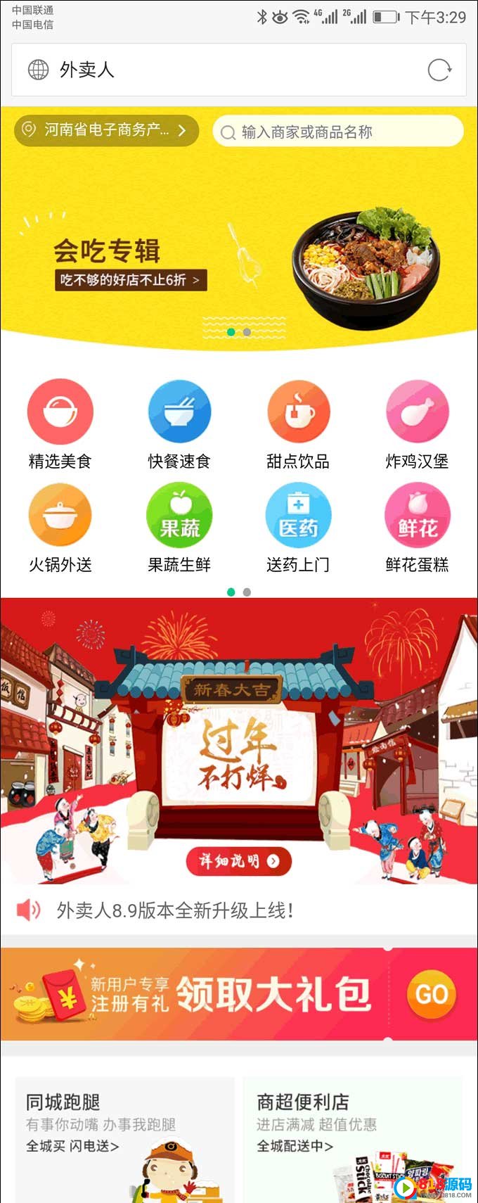 仿美团饿了么程序,外卖人9.0商业版外卖订餐源码,PC+微信