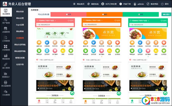 仿美团饿了么程序,外卖人9.0商业版外卖订餐源码,PC+微信