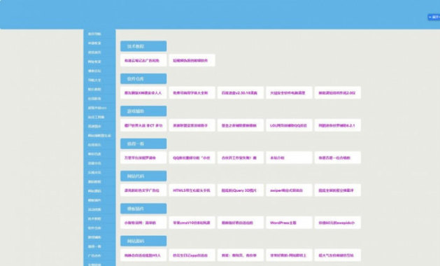 Z-Blog蓝色简约风格网址收录导航分类目录网站模板