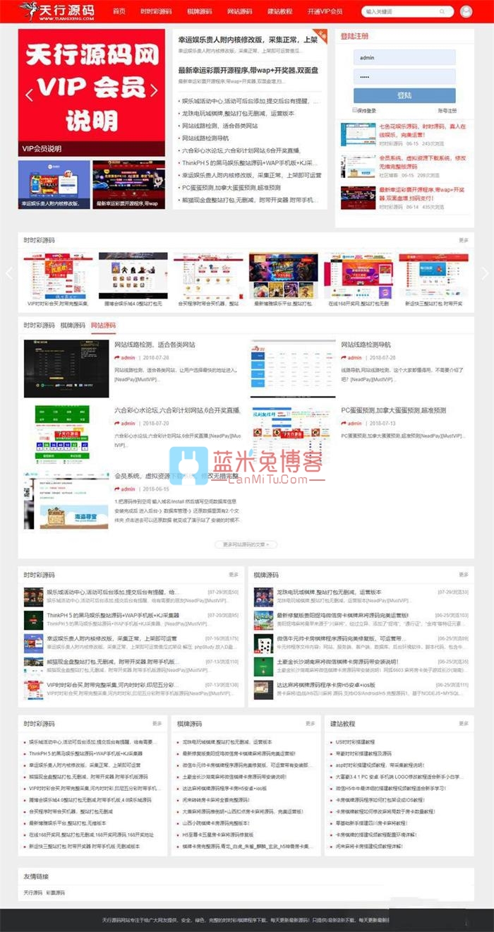 PHP资源站源码整站打包 带会员中心积分签到等 Z-Blog主题  模板插件 第1张