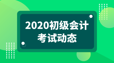 中华会计网校2020视频教程 2020经济法 2020会计实务 2020财管