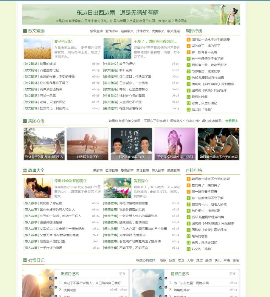 帝国cms绿色清新情感美文文章阅读网站源码修复版（带手机端）