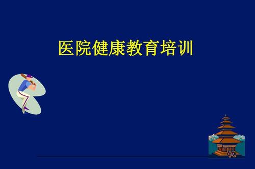 医院综合培训资料完整版