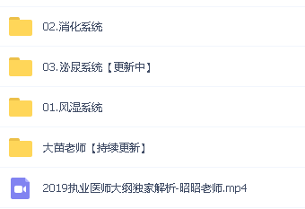 执业医师:2019年昭昭大苗等相关资源合集