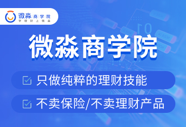 理财精品收费课程，微淼力哥简七长投的理财课