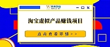 黑猫社网赚36计（2）：淘宝虚拟产品赚钱项目