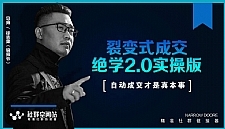 某社群内部VIP最新课程_裂变式成交收钱文案绝学实操版